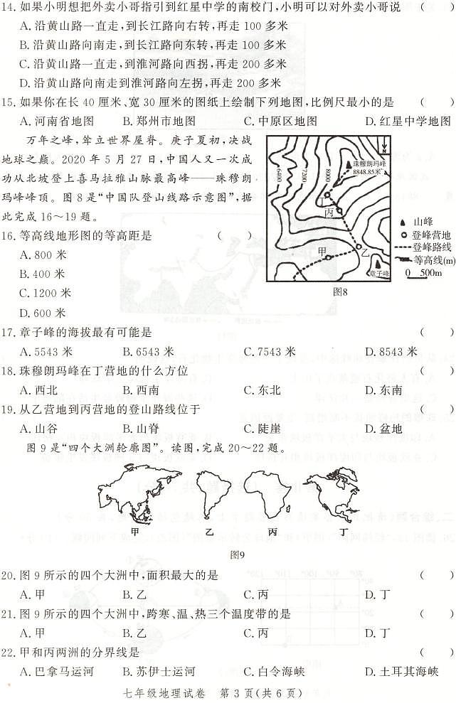 2021-2022学年郑州金水区七上期中地理第3页