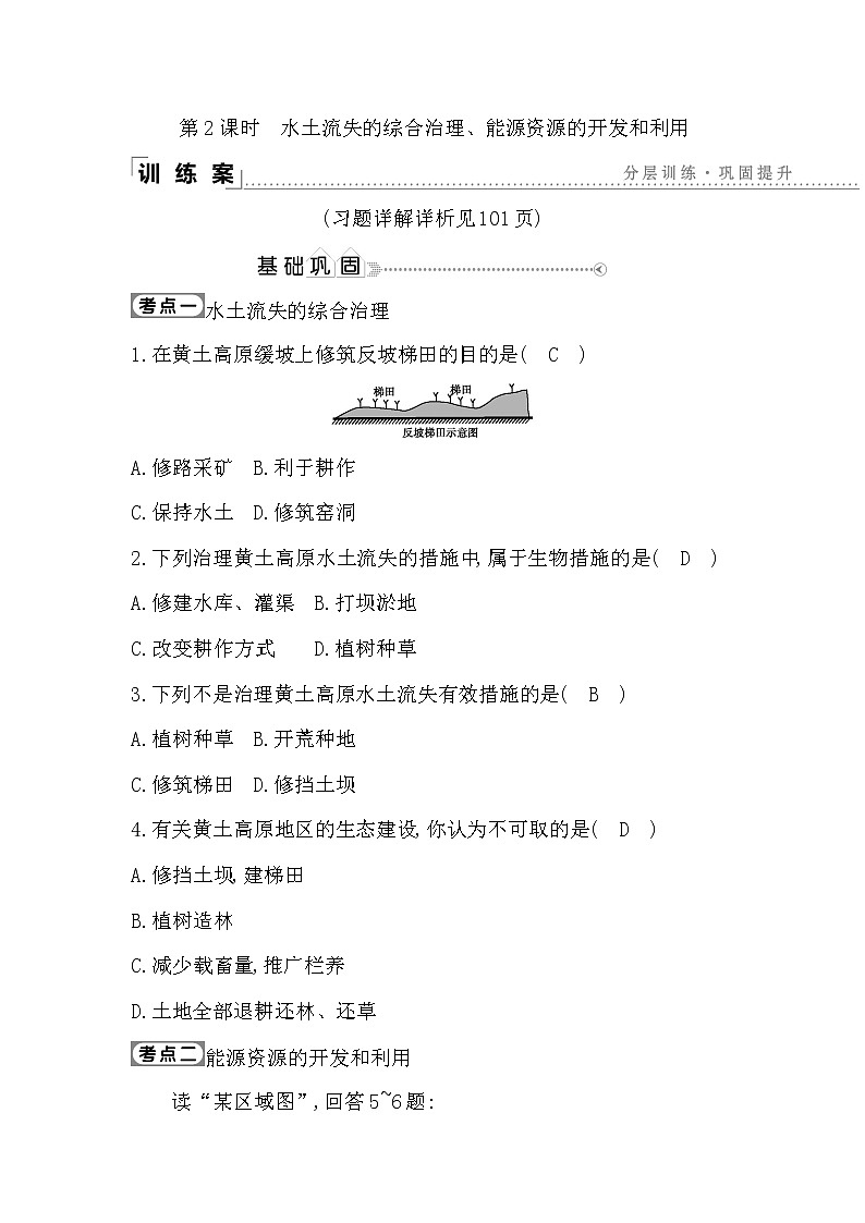 黄土高原——水土流失严重的地区PPT课件免费下载01