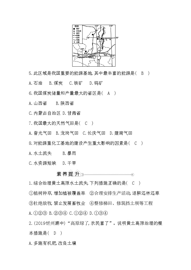 黄土高原——水土流失严重的地区PPT课件免费下载02