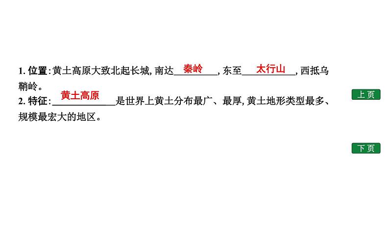 黄土高原——水土流失严重的地区PPT课件免费下载03
