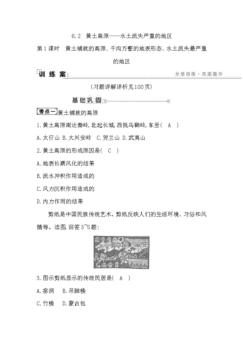 黄土高原——水土流失严重的地区PPT课件免费下载01