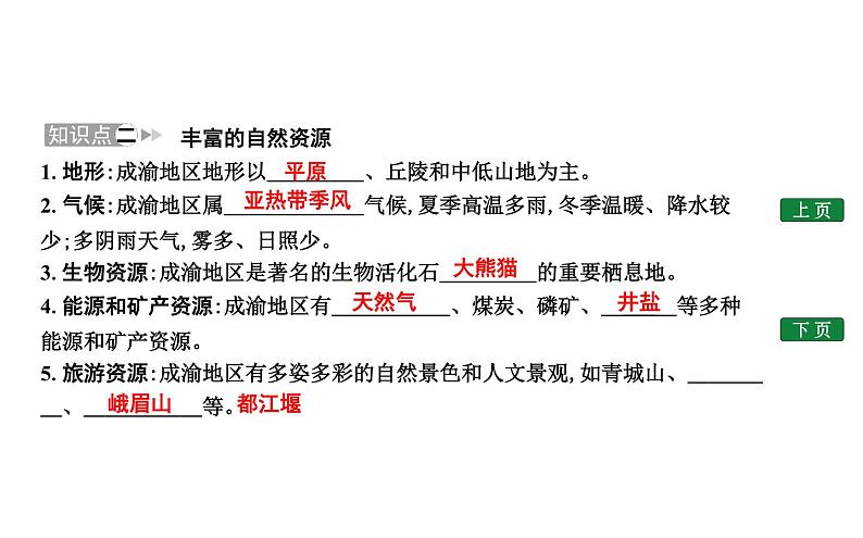 成渝地区——西部经济发展的引擎之一PPT课件免费下载04