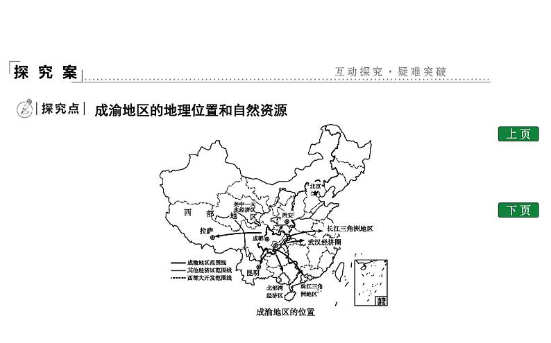 成渝地区——西部经济发展的引擎之一PPT课件免费下载05