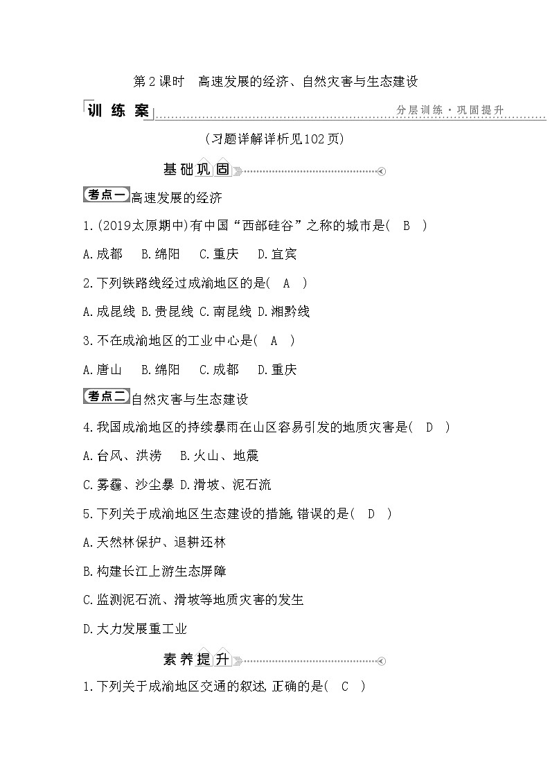 成渝地区——西部经济发展的引擎之一PPT课件免费下载01