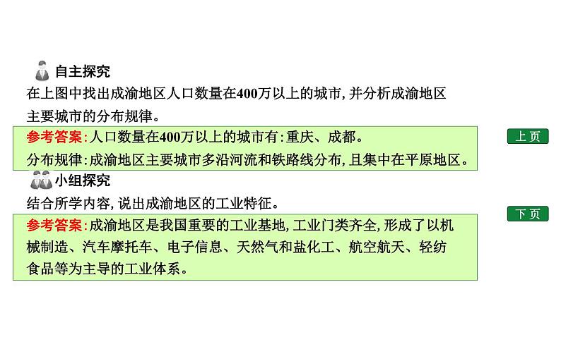 成渝地区——西部经济发展的引擎之一PPT课件免费下载07