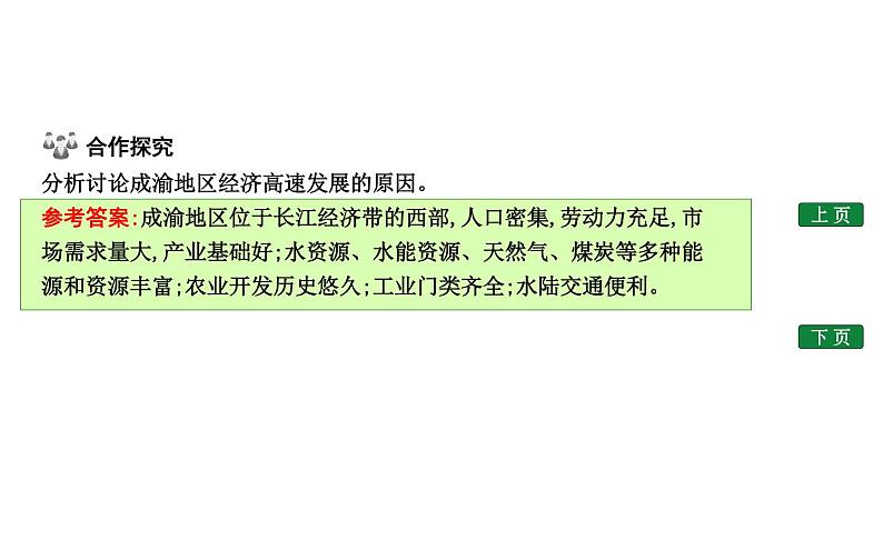 成渝地区——西部经济发展的引擎之一PPT课件免费下载08