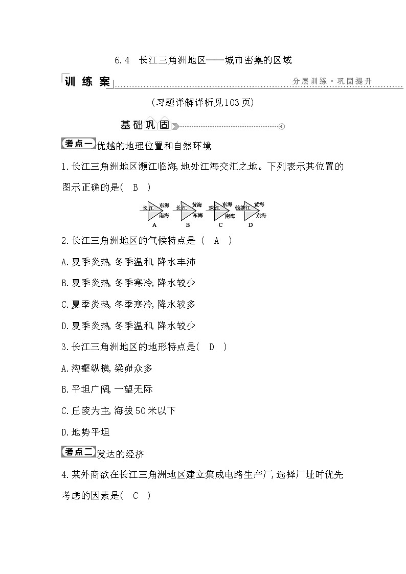 长江三角洲——城市密集的地区PPT课件免费下载01