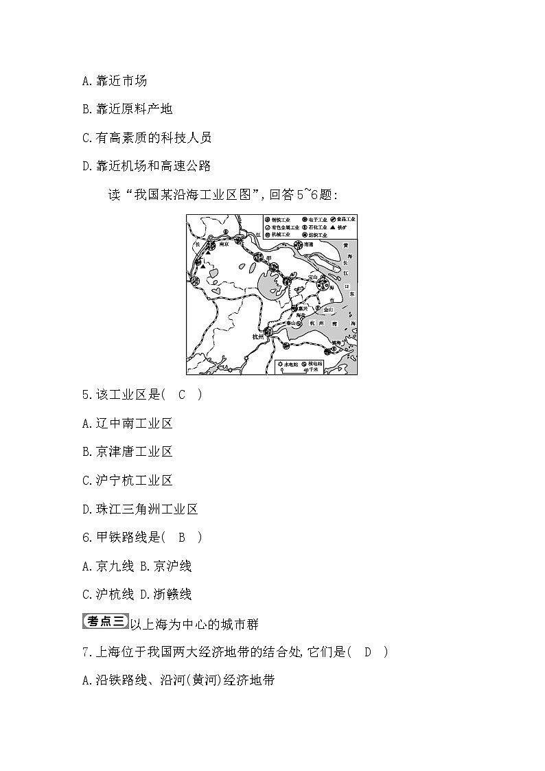 长江三角洲——城市密集的地区PPT课件免费下载02