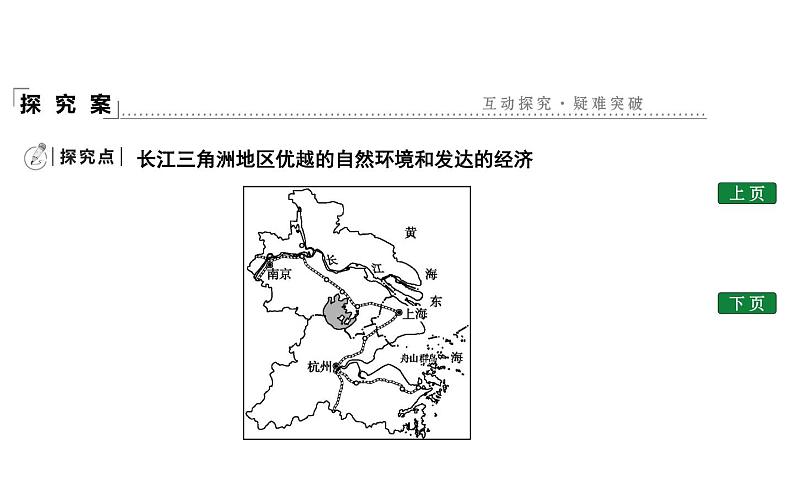 长江三角洲——城市密集的地区PPT课件免费下载06