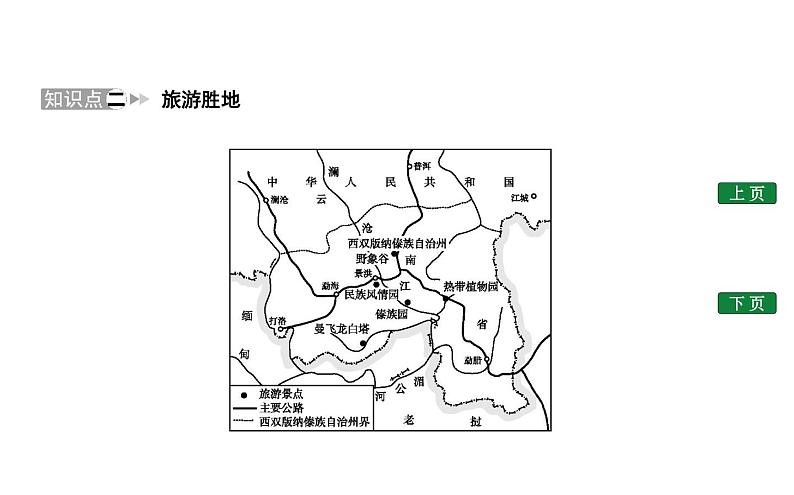 8.1　西双版纳—晶莹透亮的“绿宝石”课件PPT04