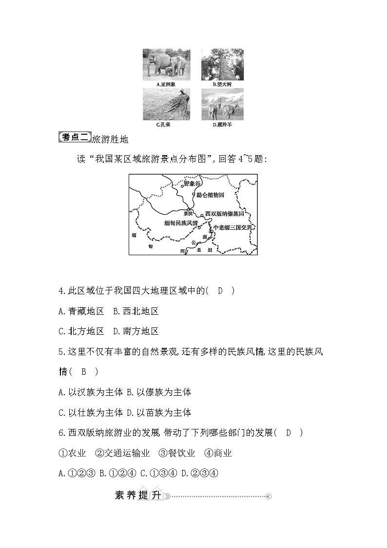 8.1　西双版纳—晶莹透亮的“绿宝石”课件PPT02