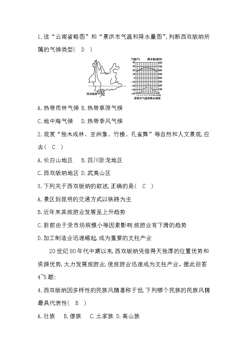 8.1　西双版纳—晶莹透亮的“绿宝石”课件PPT03