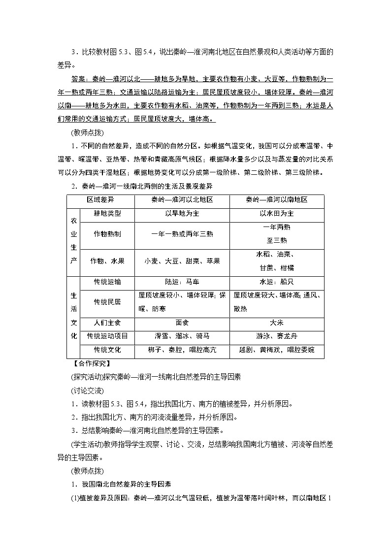2021-2022学年年人教版八年级地理下册教案 第5章02