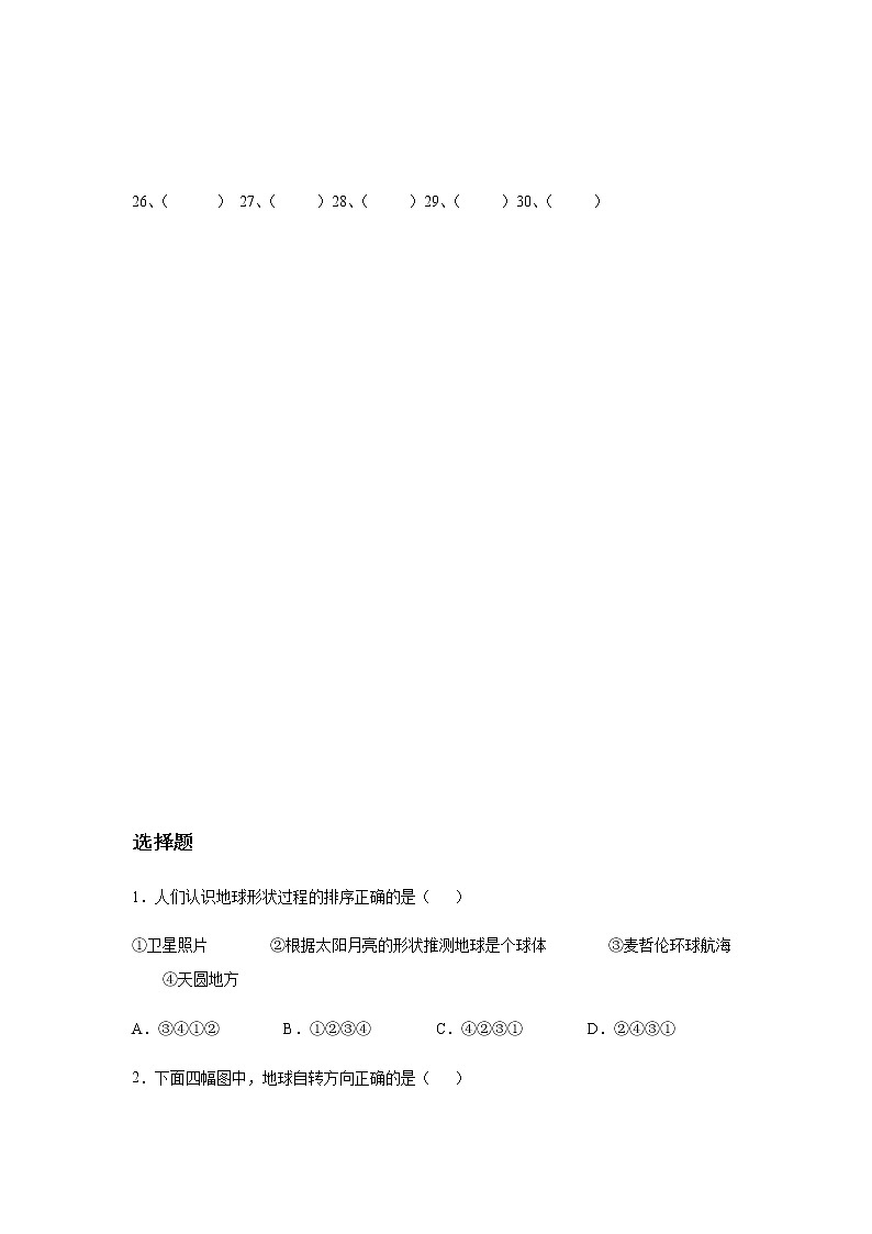 河北省保定市雄县板东中学2021-2022学年七年级上学期第一次月考地理试题（Word版无答案）第2页