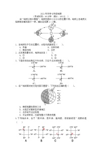 湖南省邵阳市第六中学2021-2022学年七年级上学期第二次月考地理试题（Word版含答案）