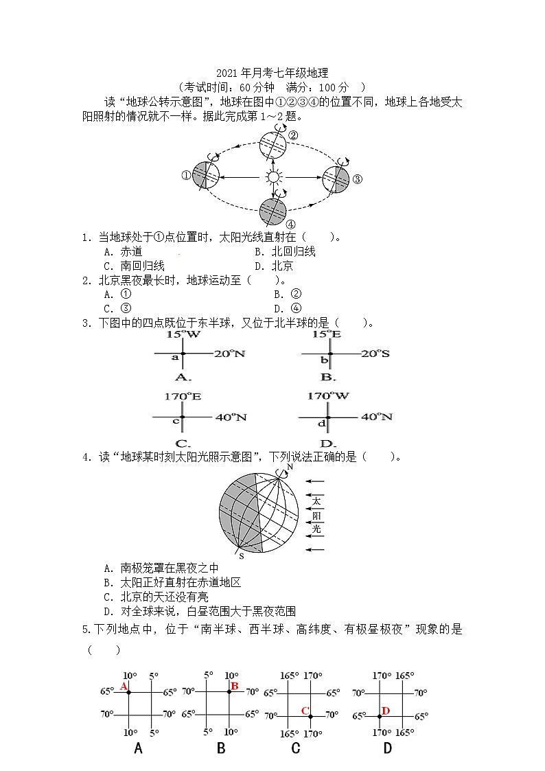 湖南省邵阳市第六中学2021-2022学年七年级上学期第二次月考地理试题（Word版含答案）01