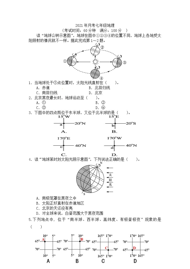 湖南省邵阳市第六中学2021-2022学年七年级上学期第二次月考地理试题（Word版含答案）01