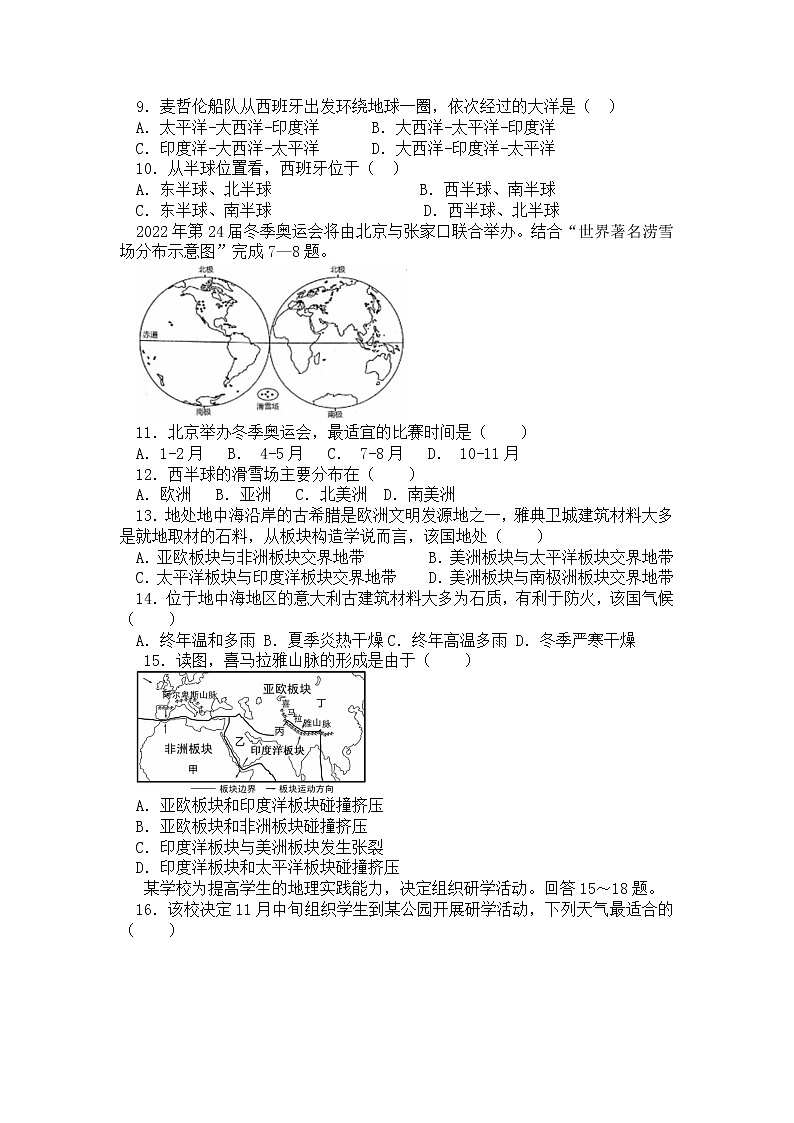 湖南省邵阳市第六中学2021-2022学年七年级上学期第二次月考地理试题（Word版含答案）03