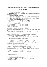 新疆塔城市第一中学2021-2022学年八年级上学期期中质量监测地理试卷（Word版含答案）