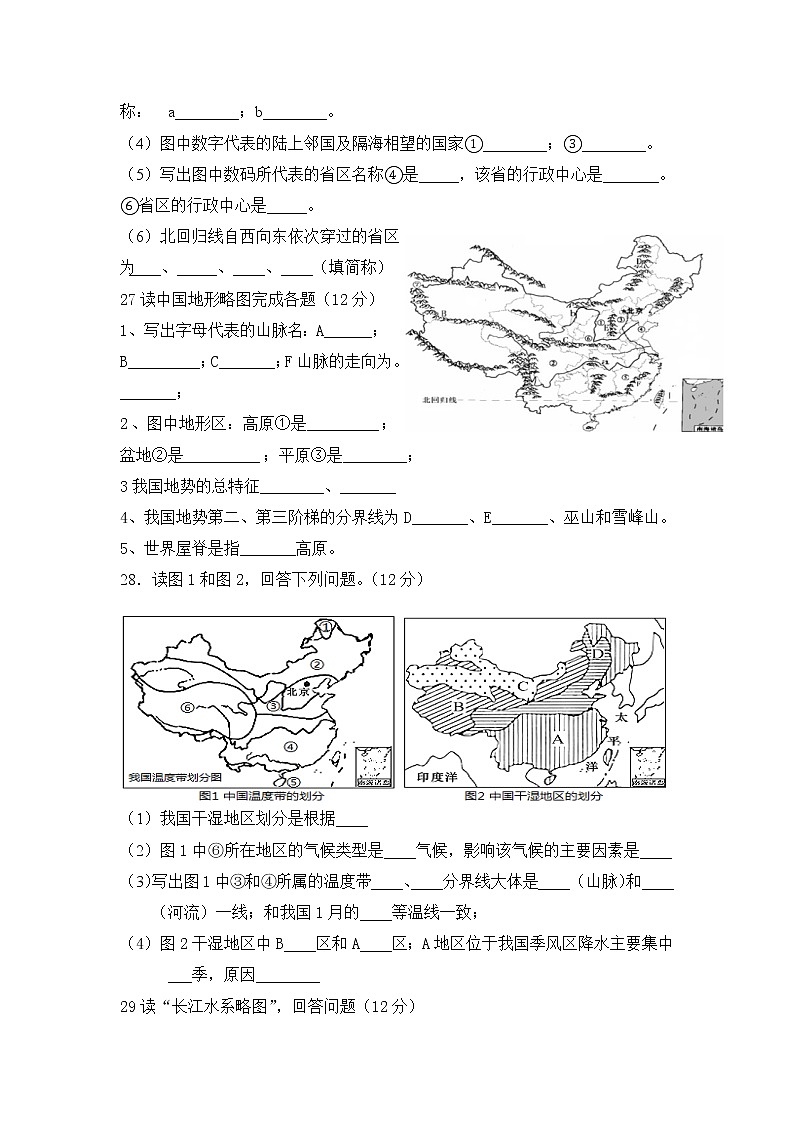 新疆塔城市第一中学2021-2022学年八年级上学期期中质量监测地理试卷（Word版含答案）第3页