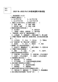 黑龙江省拜泉县第三中学2021-2022学年八年级上学期期中考试地理试题（Word版含答案）