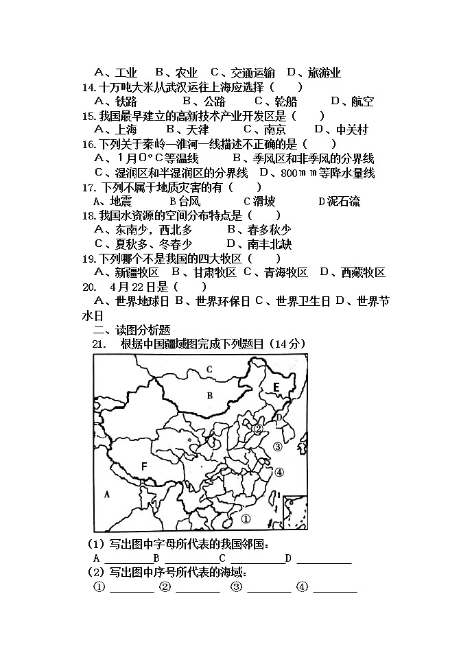 黑龙江省拜泉县第三中学2021-2022学年八年级上学期期中考试地理试题（Word版含答案）02