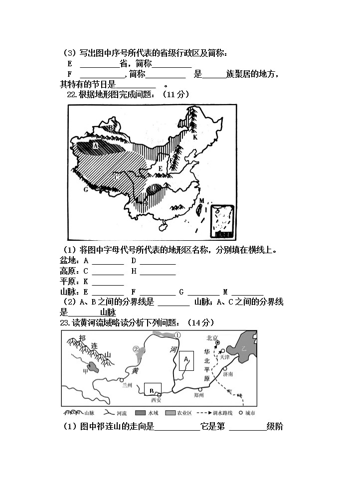 黑龙江省拜泉县第三中学2021-2022学年八年级上学期期中考试地理试题（Word版含答案）03
