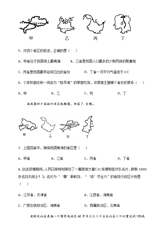 河北省保定市雄县板东中学2021-2022学年八年级上学期第一次月考地理试题（Word版无答案）02