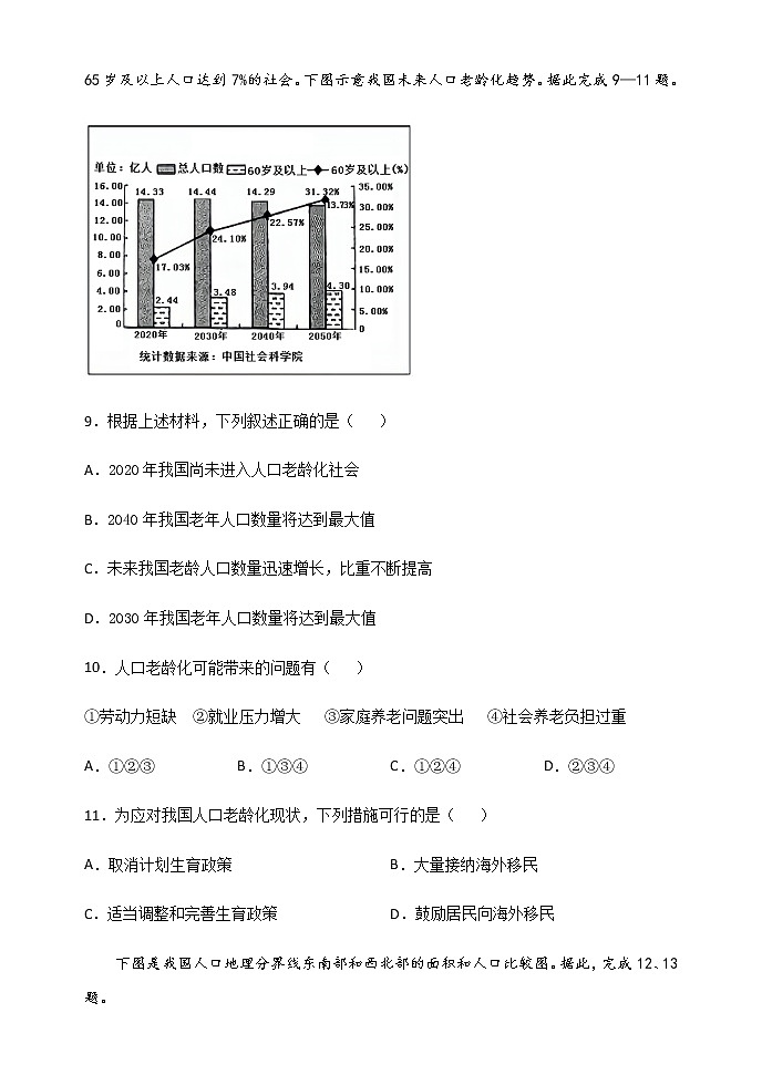 河北省保定市雄县板东中学2021-2022学年八年级上学期第一次月考地理试题（Word版无答案）03