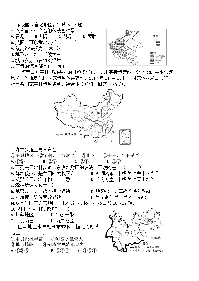 河南省驻马店市上蔡县第一初级中学2021-2022学年八年级上学期月考（二）地理试卷（Word版含答案）02