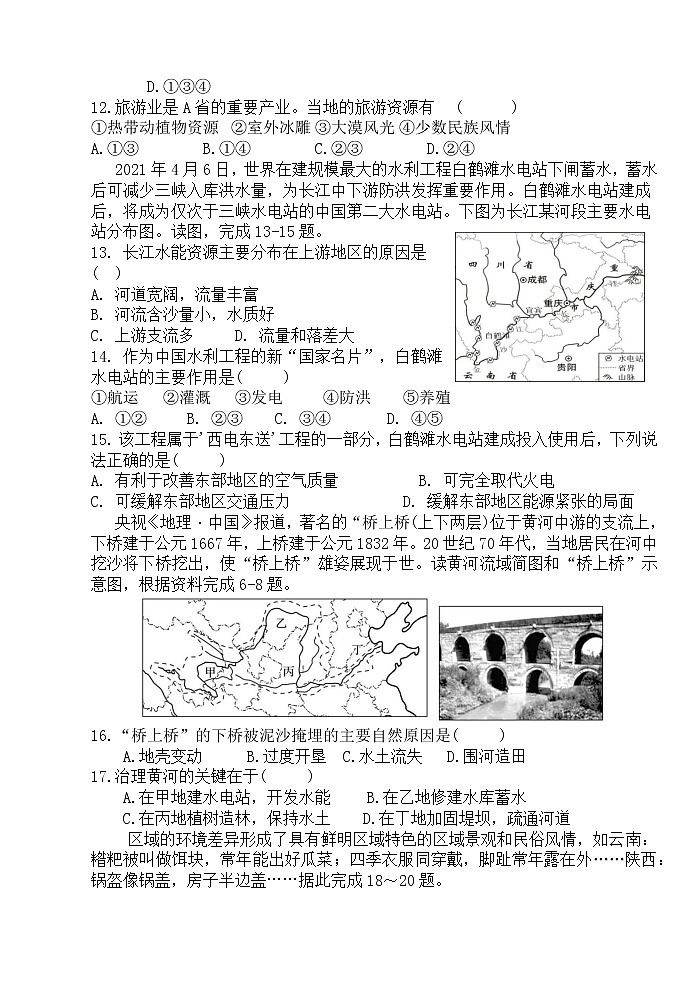 河南省驻马店市上蔡县第一初级中学2021-2022学年八年级上学期月考（二）地理试卷（Word版含答案）03
