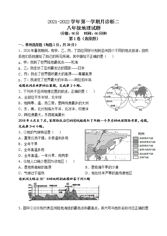山东省泰安市宁阳县第十一中学（五四制）2021-2022学年八年级上学期第二次月考地理试题（Word版无答案）第1页