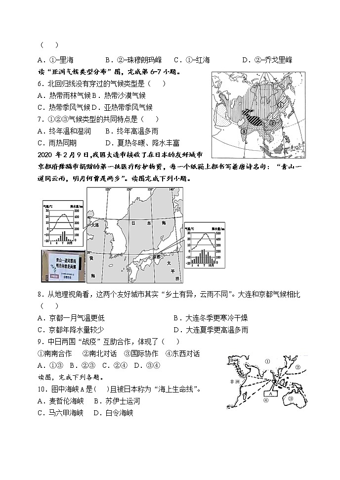 山东省泰安市宁阳县第十一中学（五四制）2021-2022学年八年级上学期第二次月考地理试题（Word版无答案）第2页