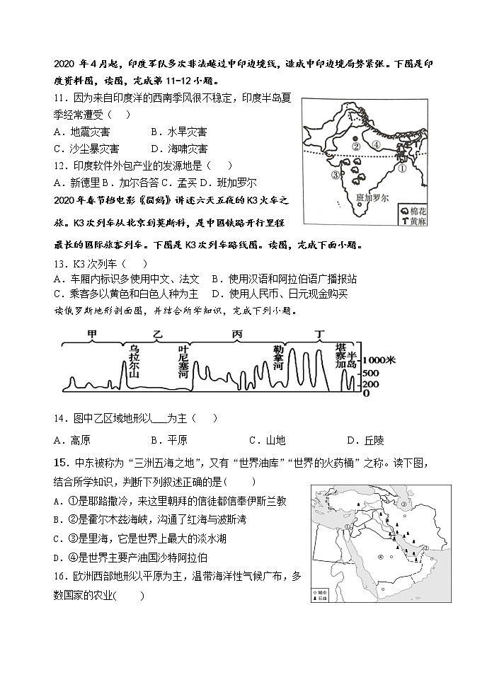 山东省泰安市宁阳县第十一中学（五四制）2021-2022学年八年级上学期第二次月考地理试题（Word版无答案）第3页