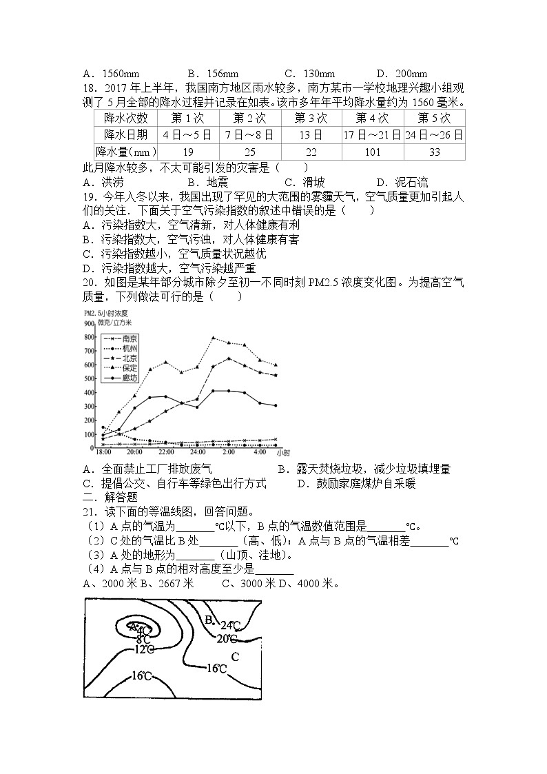 山东省滕州市洪绪中学2021-2022学年七年级上学期第二次质量监测地理试题（Word版含答案）03