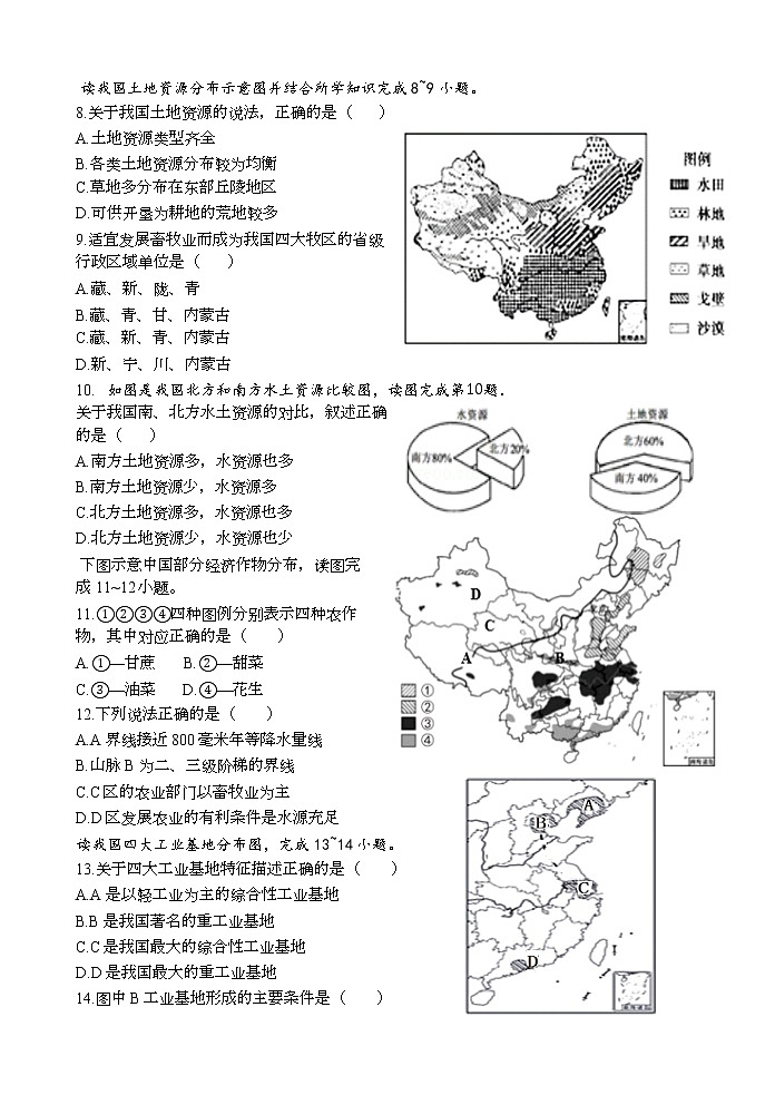 江苏省连云港市灌云县云湖初级中学2021-2022学年八年级上学期第三次质量检测地理试卷（Word版含答案）第2页