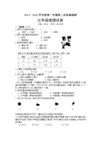 江苏省徐州市沛县汉城国际学校2021-2022学年七年级上学期第二次质量调研地理试卷（Word版无答案）