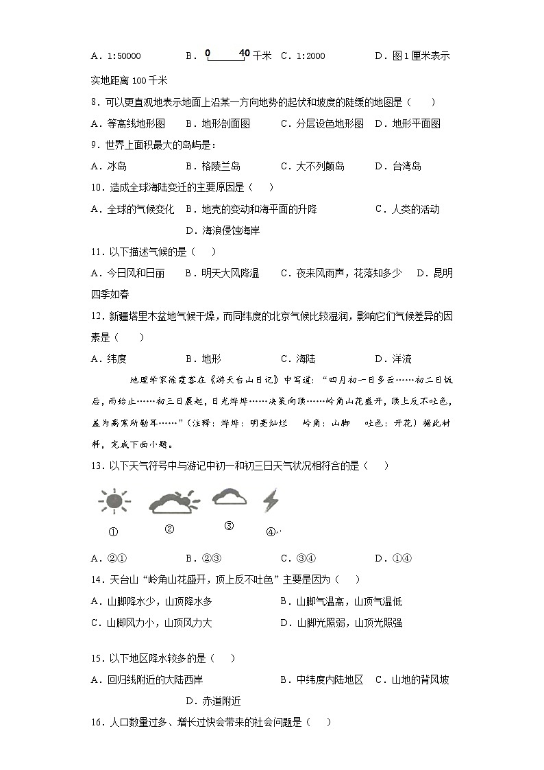黑龙江省齐齐哈尔市建华区2021-2022学年七年级上学期期末地理试题（word版 含答案）02