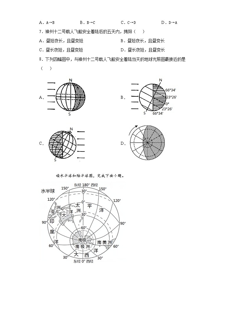 广东省揭阳市揭东区2021-2022学年九年级上学期期中地理试题（word版 含答案）03