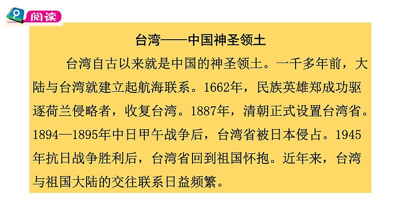 湘教版地理八年级下册第八章第二节 台湾省的地理环境与经济发展 教学课件06