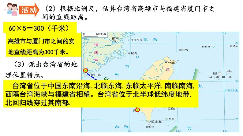 湘教版地理八年级下册第八章第二节 台湾省的地理环境与经济发展 教学课件08