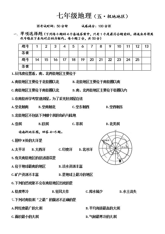 人教版七年级下册地理第10章《极地地区》单元测试题 含答案01