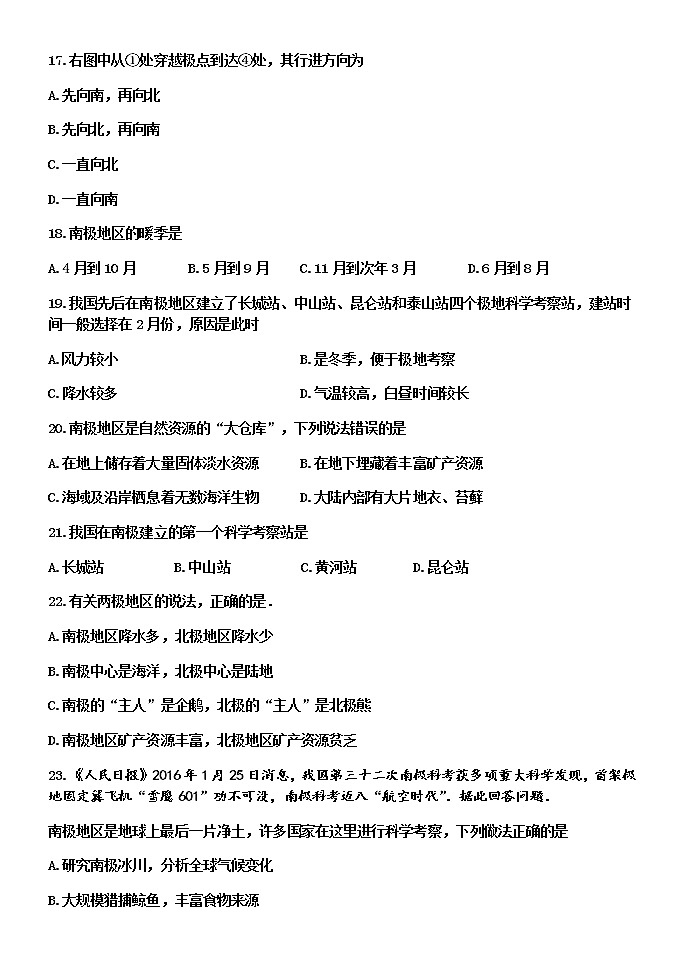 人教版七年级下册地理第10章《极地地区》单元测试题 含答案03