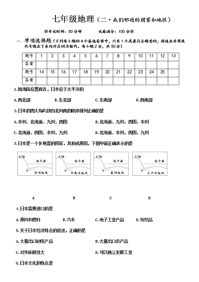 人教版七年级下册地理第7章《我们邻近的地区和国家》单元测试题 含答案01