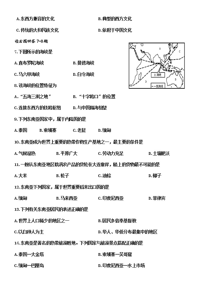 人教版七年级下册地理第7章《我们邻近的地区和国家》单元测试题 含答案02