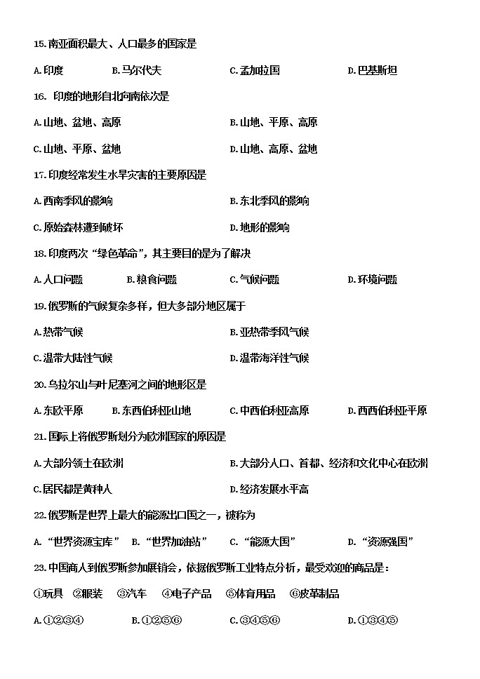 人教版七年级下册地理第7章《我们邻近的地区和国家》单元测试题 含答案03