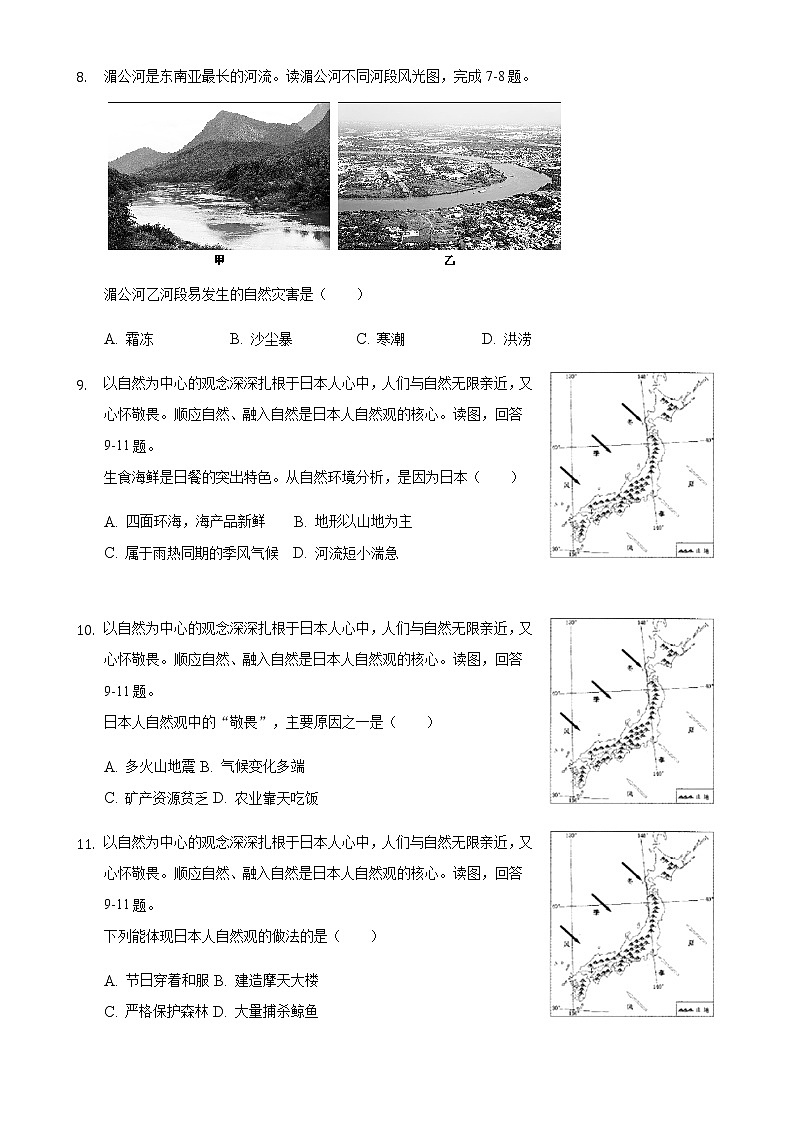 2020年湖南省长沙市教科院中考地理第二次模拟试卷及答案第3页