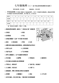 初中地理人教版 (新课标)七年级下册第八章 东半球其他的国家和地区综合与测试单元测试练习