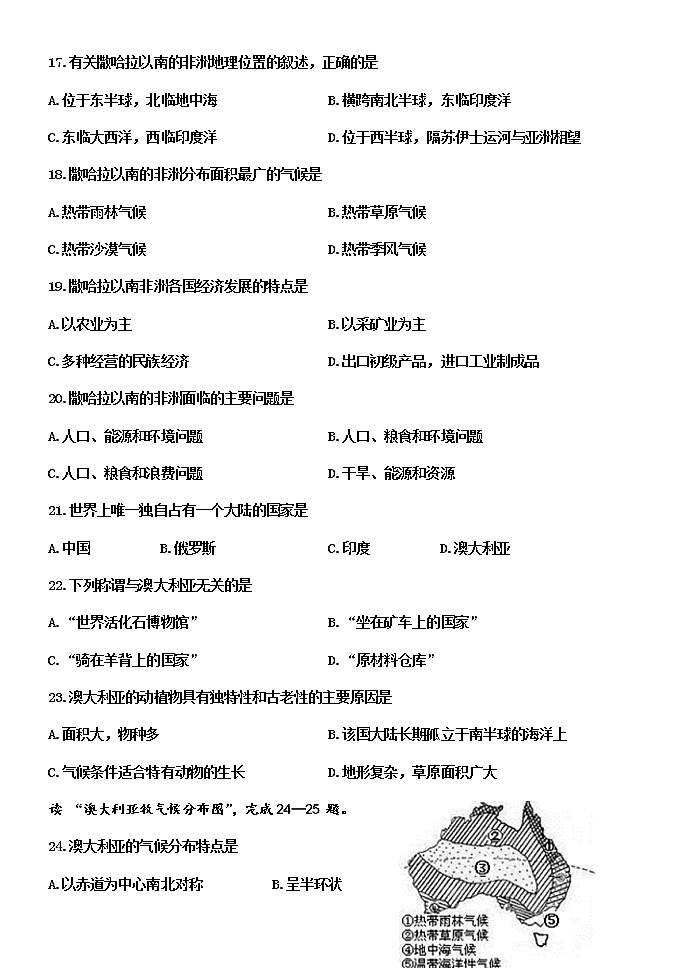 人教版七年级下册地理第8章《东半球其他的地区和国家》单元测试题 含答案03