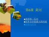河流和湖泊PPT课件免费下载